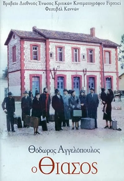  فیلم The Travelling Players 1975