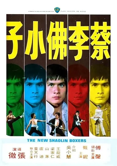  فیلم The New Shaolin Boxers 1976