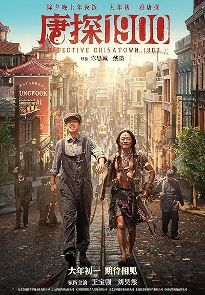  فیلم Detective Chinatown 1900 2025
