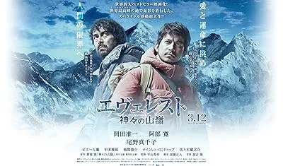  فیلم Everest: The Summit of the Gods 2016