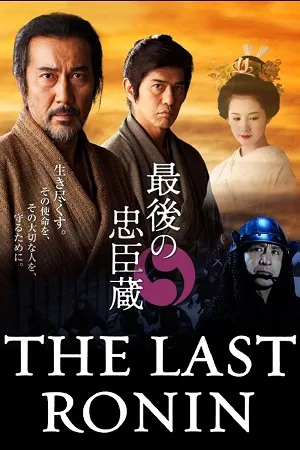  فیلم The Last Ronin 2010