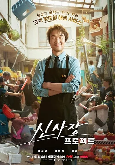  سریال کره‌ای Shin’s Project