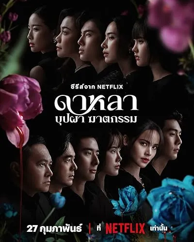  سریال Dalah: Death and the Flowers