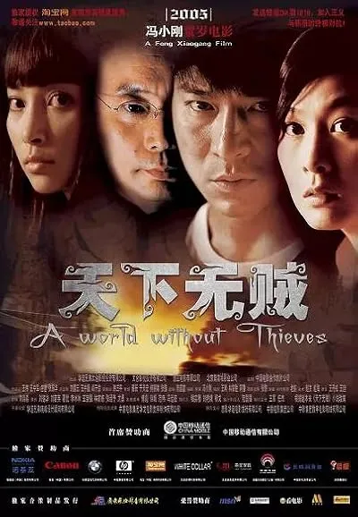  فیلم A World Without Thieves 2004