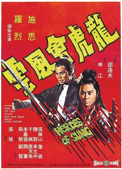  فیلم  Heroes Of Sung 1973