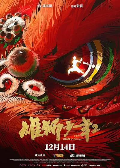  انیمیشن I Am What I Am 2 2024