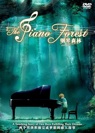  انیمه The Piano Forest 2007