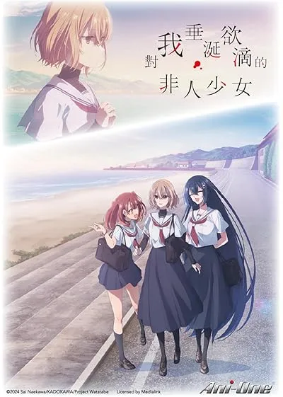  انیمه This Monster Wants to Eat Me