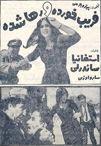  فیلم Seduced and Abandoned 1964