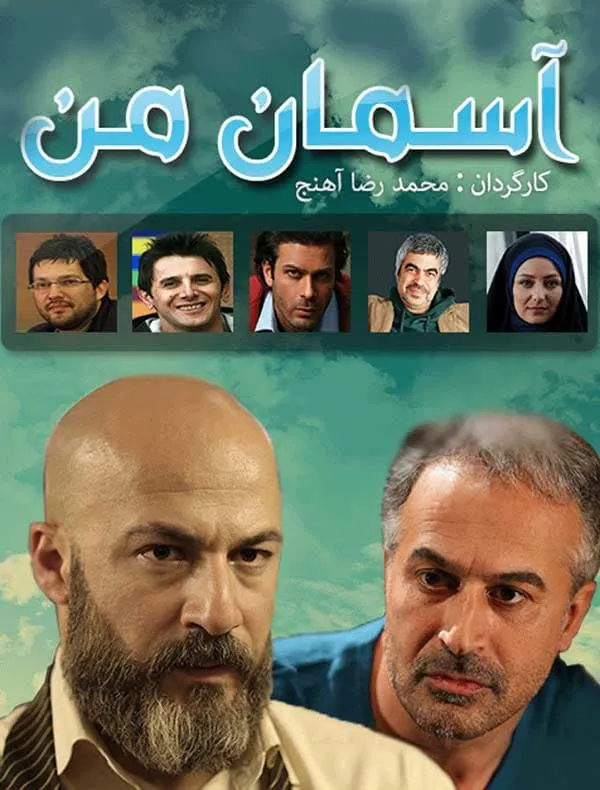 سریال آسمان من