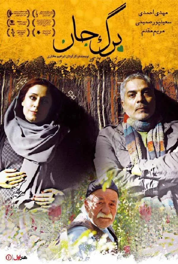 فیلم برگ جان
