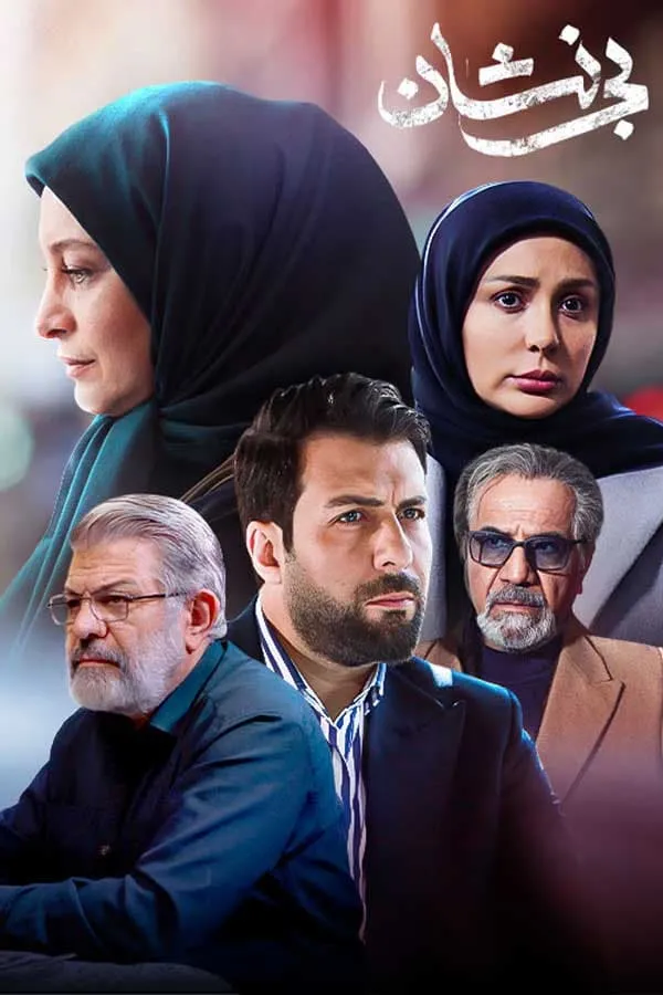 سریال بی‌ نشان