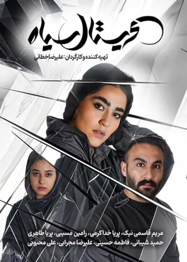 فیلم کریستال سیاه