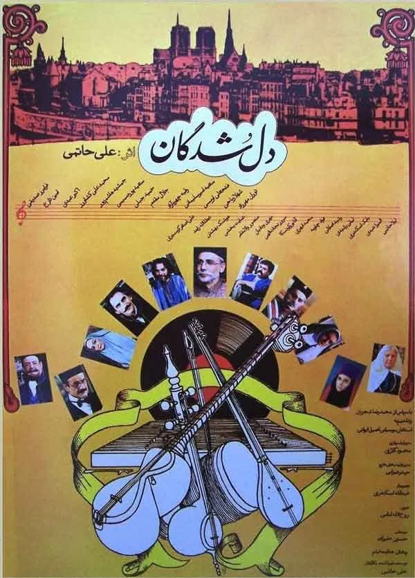 فیلم دلشدگان