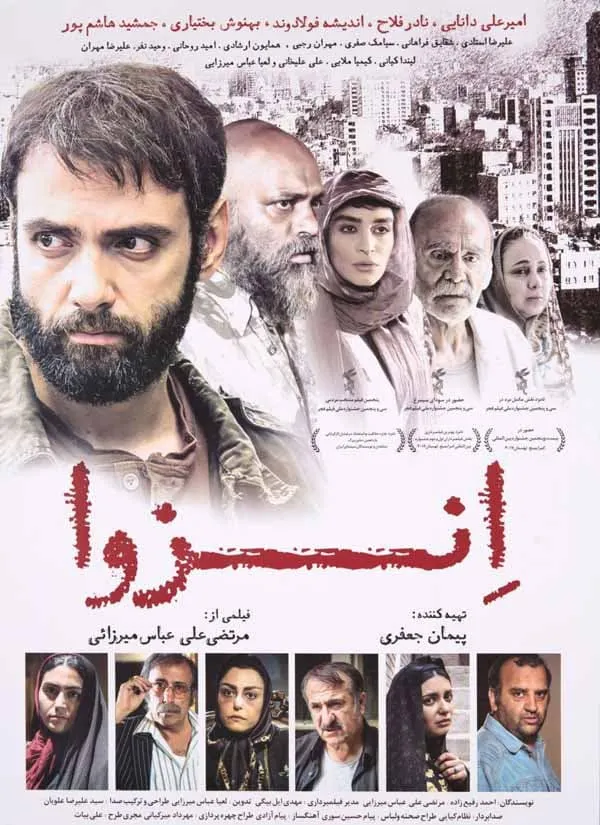 فیلم انزوا