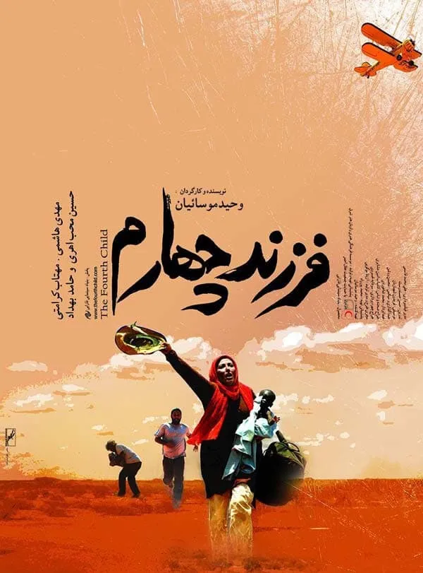 فیلم فرزند چهارم