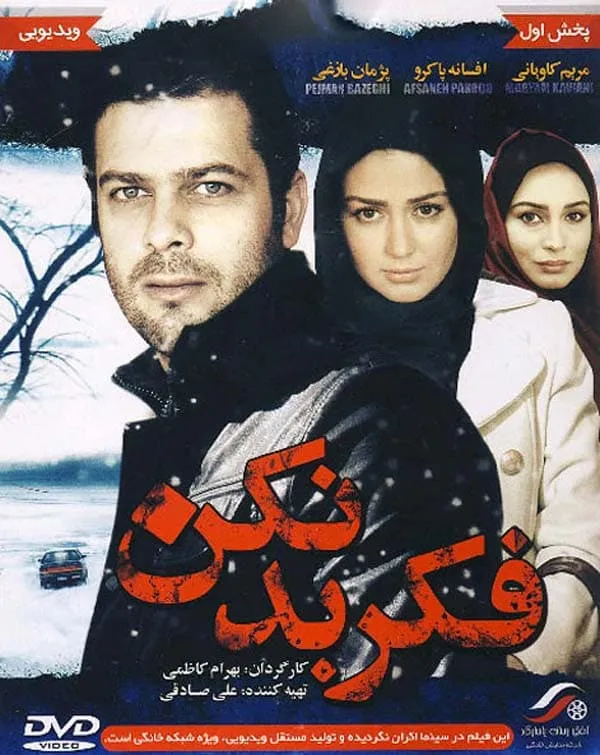 فیلم فکر بد نکن