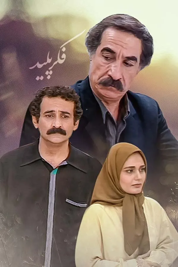 سریال فکر پلید