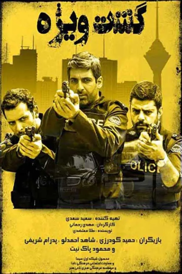 سریال گشت ویژه