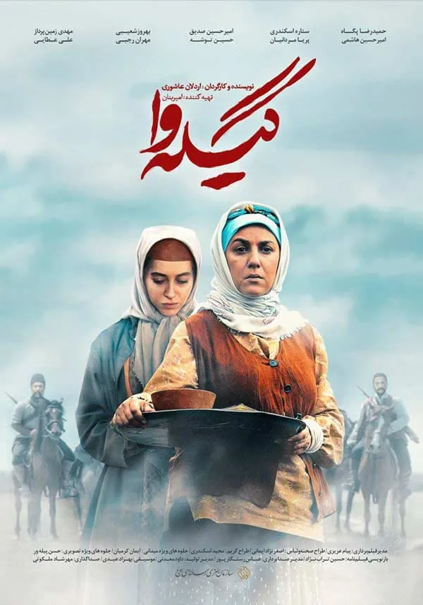 سریال گیله وا