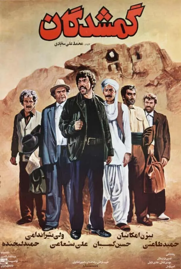 فیلم گمشدگان