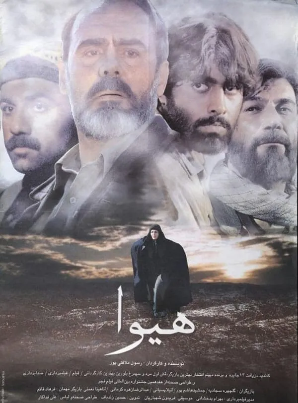 فیلم هیوا