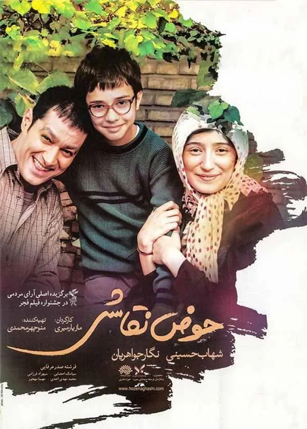 فیلم حوض نقاشی