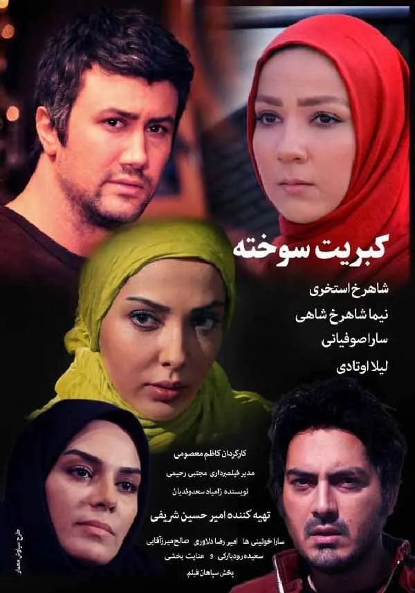 فیلم کبریت سوخته