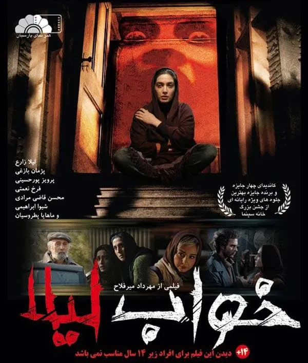 فیلم خواب لیلا