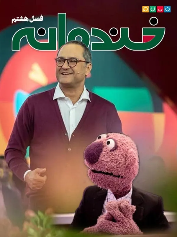 سریال خندوانه