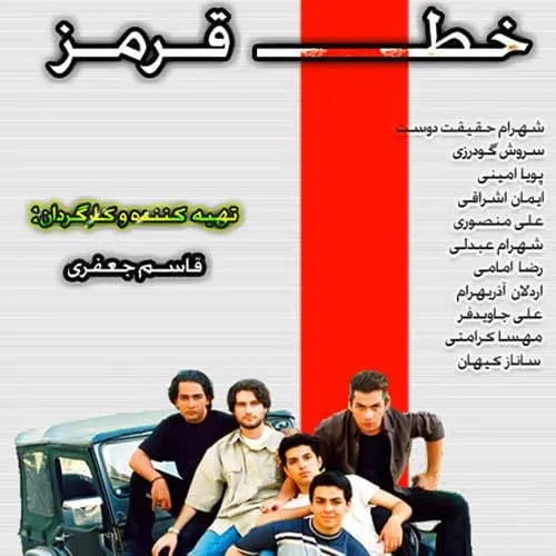 سریال خط قرمز