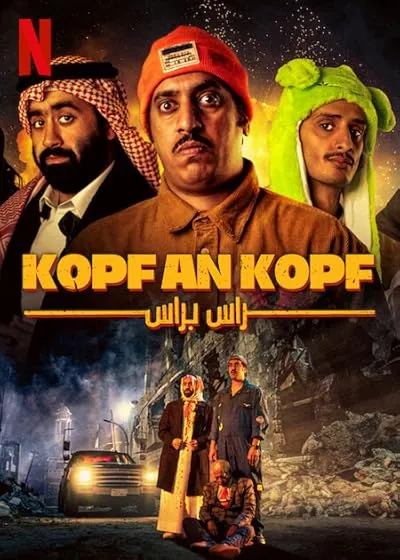  فیلم Head to Head 2023