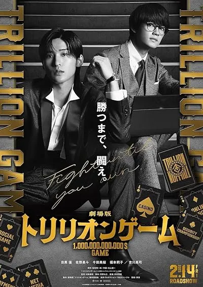  فیلم Trillion Game 2025