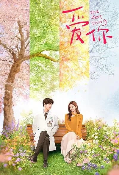  سریال چینی The Best Thing