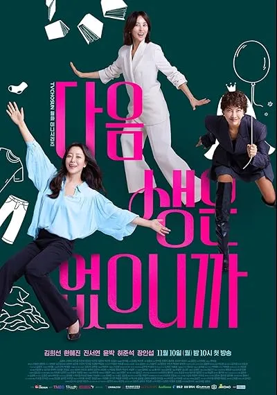  سریال کره‌ای Don’t Call Me Ma’am