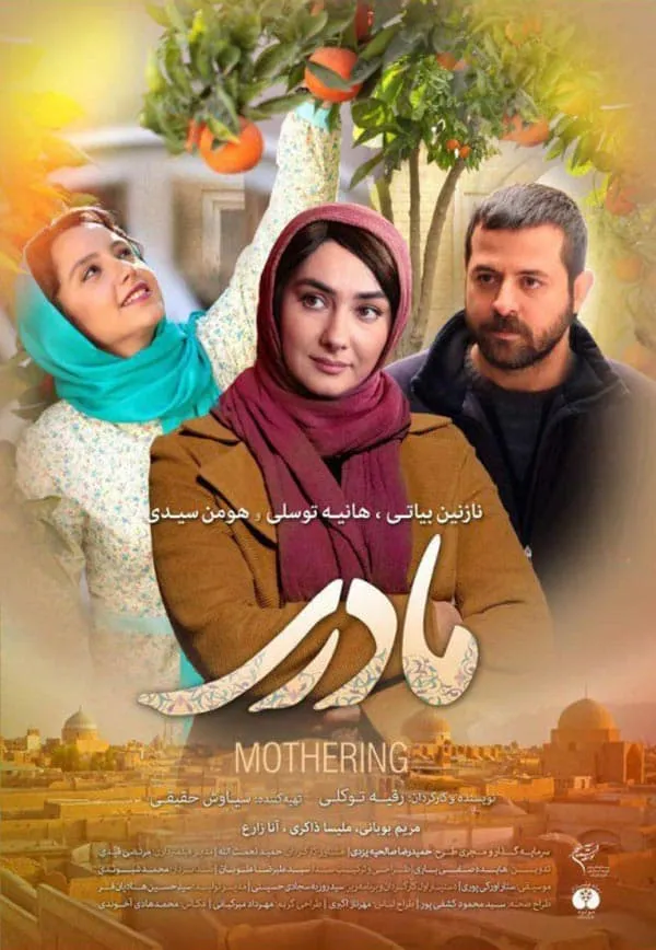 فیلم مادری