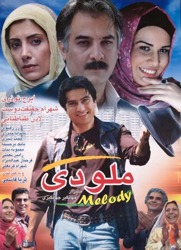 فیلم ملودی