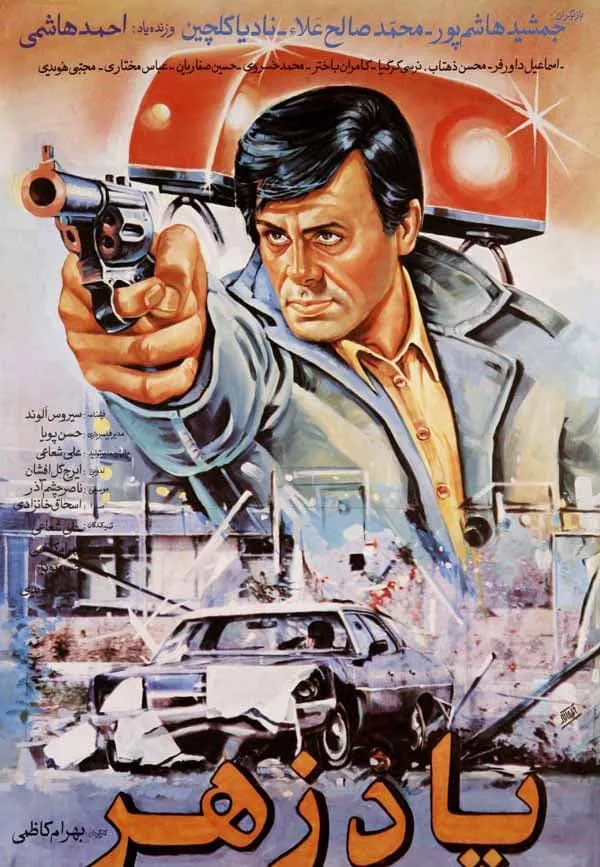 فیلم پادزهر