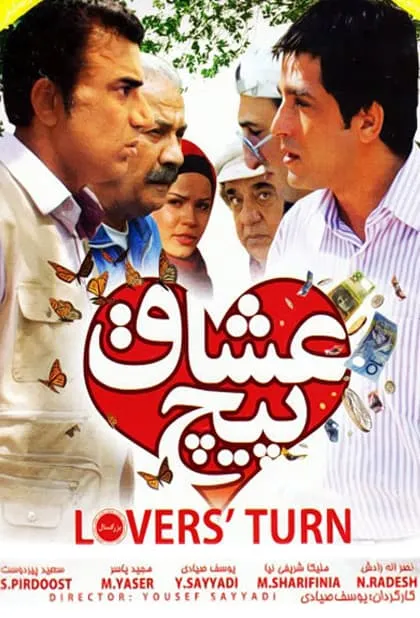 فیلم پیچ عشاق