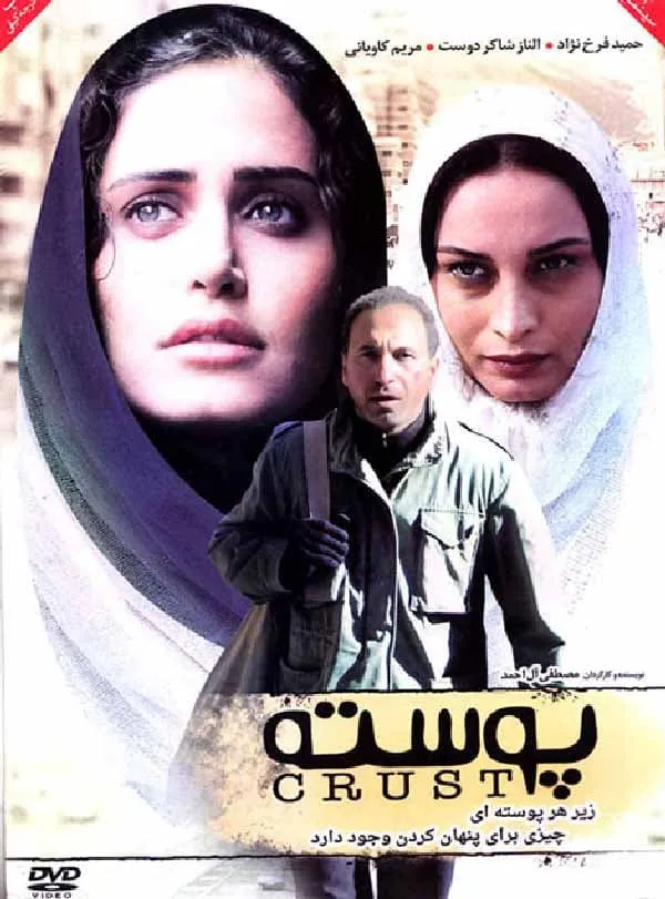 فیلم پوسته