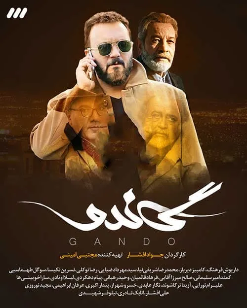 سریال گاندو