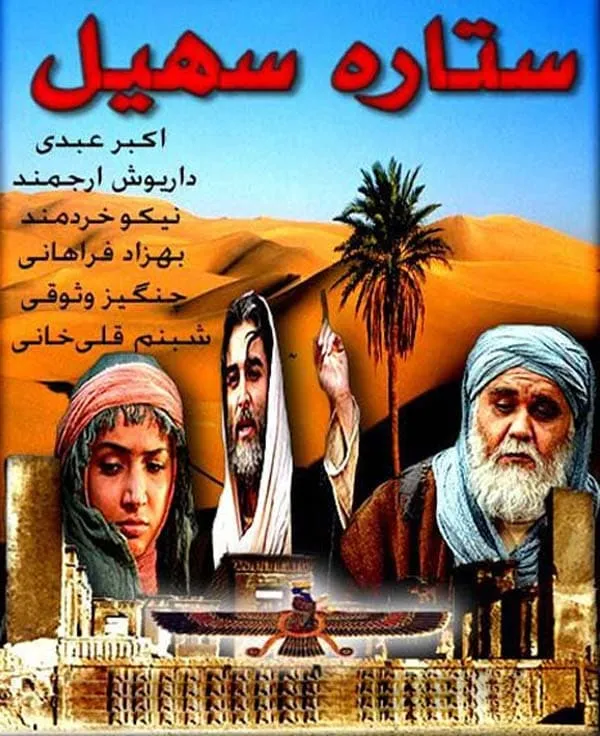 فیلم ستاره سهیل