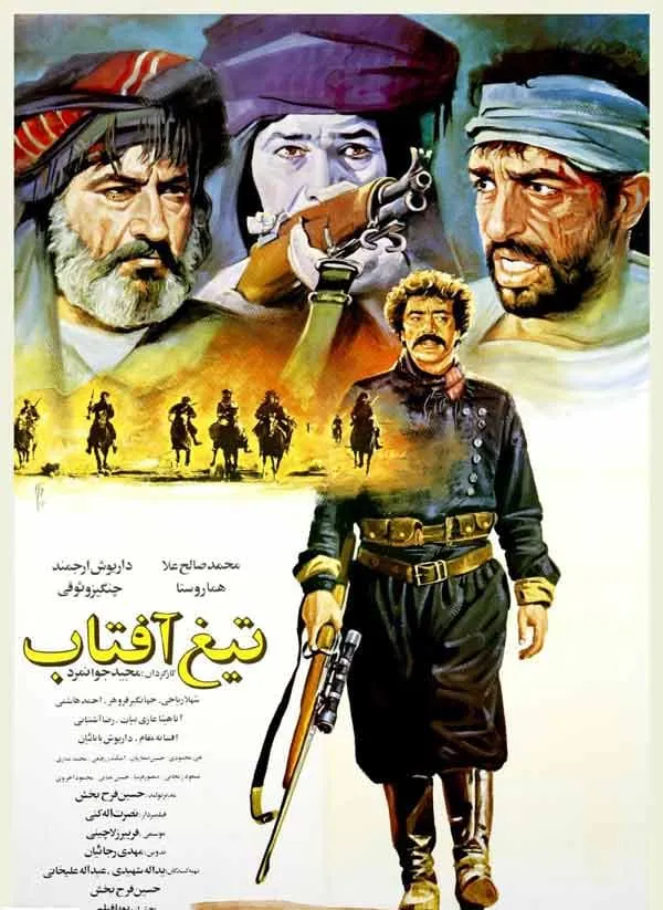 فیلم تیغ آفتاب