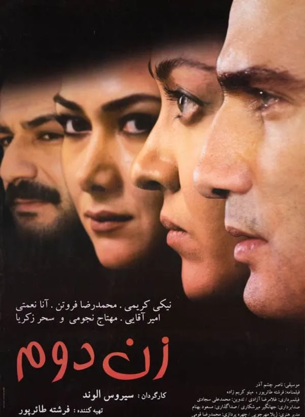 فیلم زن دوم