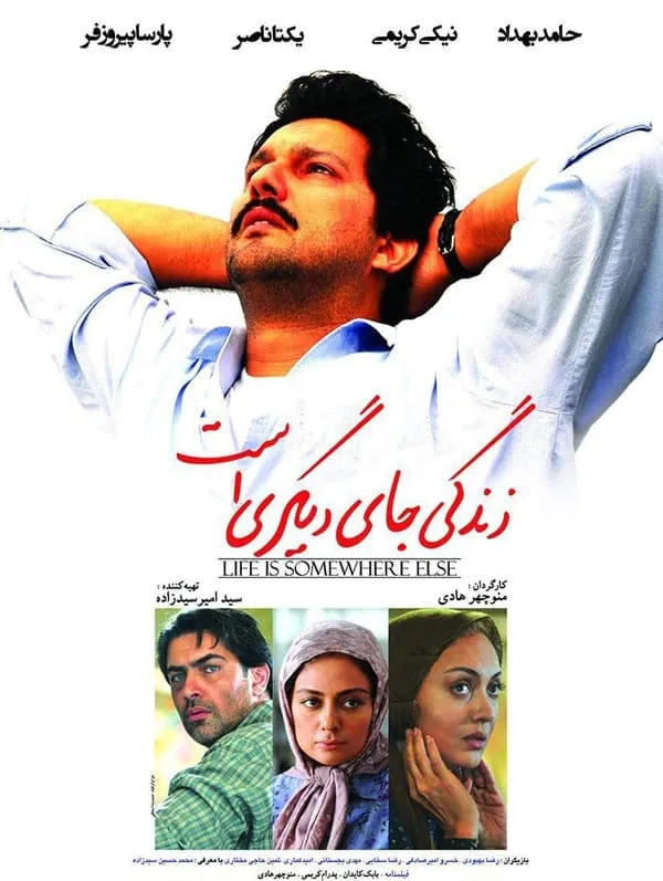 فیلم زندگی جای دیگری است