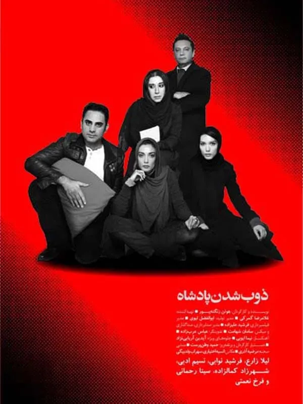 فیلم ذوب شدن پادشاه