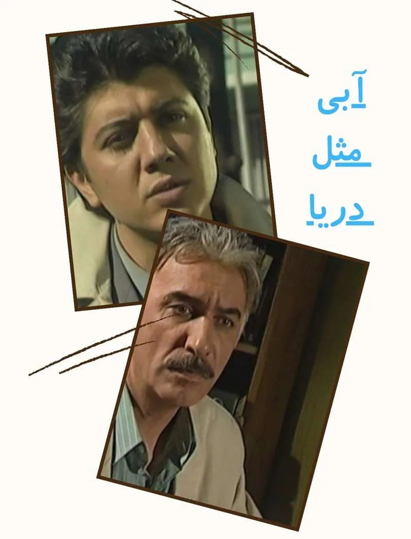 سریال آبی مثل دریا