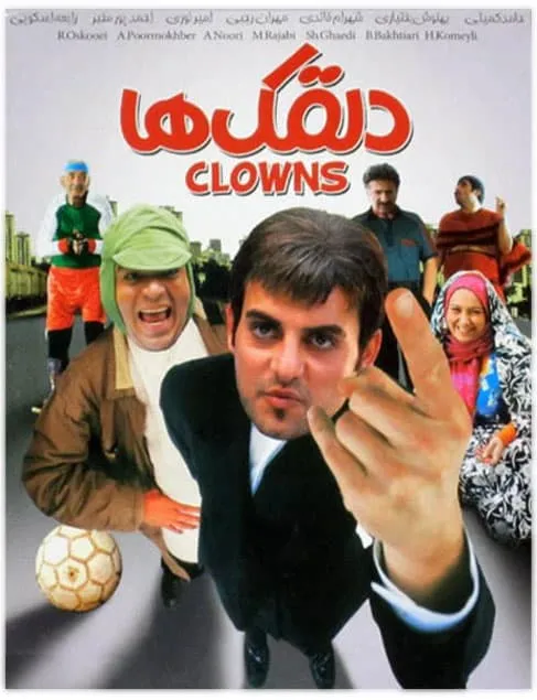 فیلم دلقک‌ها