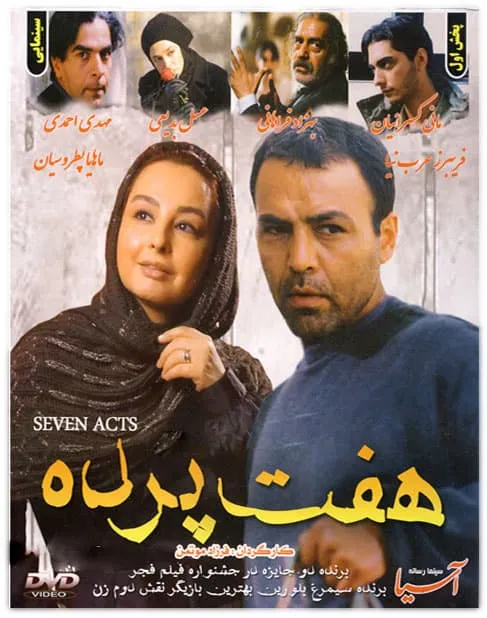 فیلم هفت پرده