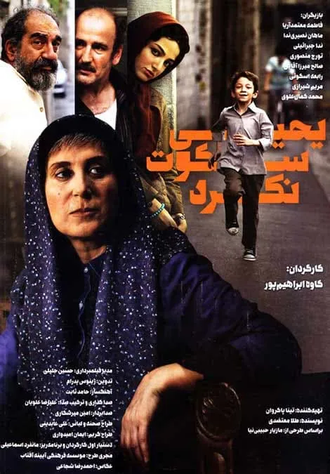 فیلم یحیی سکوت نکرد